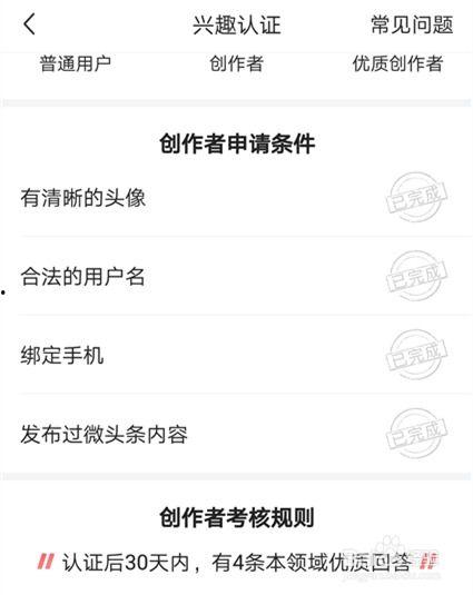 头条兴趣认证多少条