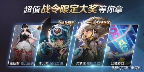 王者最新战令爆料,神秘英雄降临，战力升级一触即发！