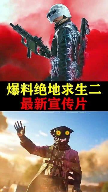 绝地求生二手游最新爆料