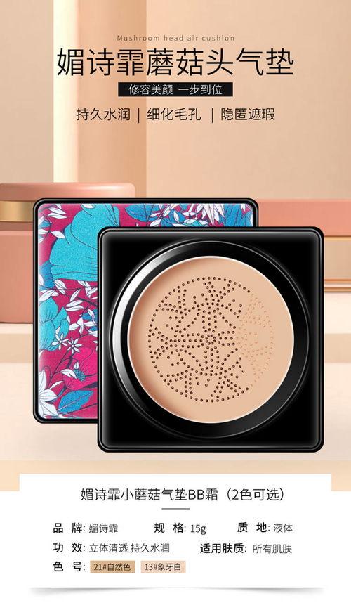 网红小蘑菇粉底霜报价,价格亲民，效果惊艳，打造完美妆容的秘密武器