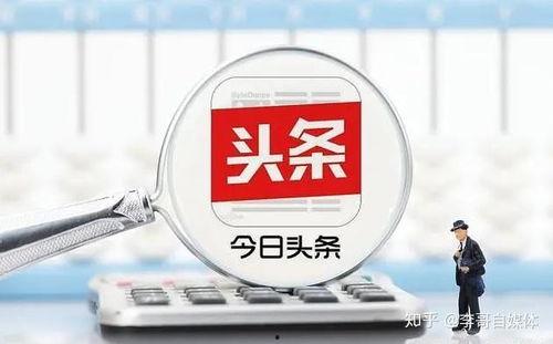 丁哥今日头条收入如何,月入过万背后的秘密