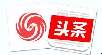 凤凰新闻头条客户端,聚焦时事热点，洞察社会脉动