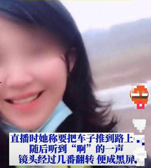 意外去世去世的女网红,追忆意外离世的女网红